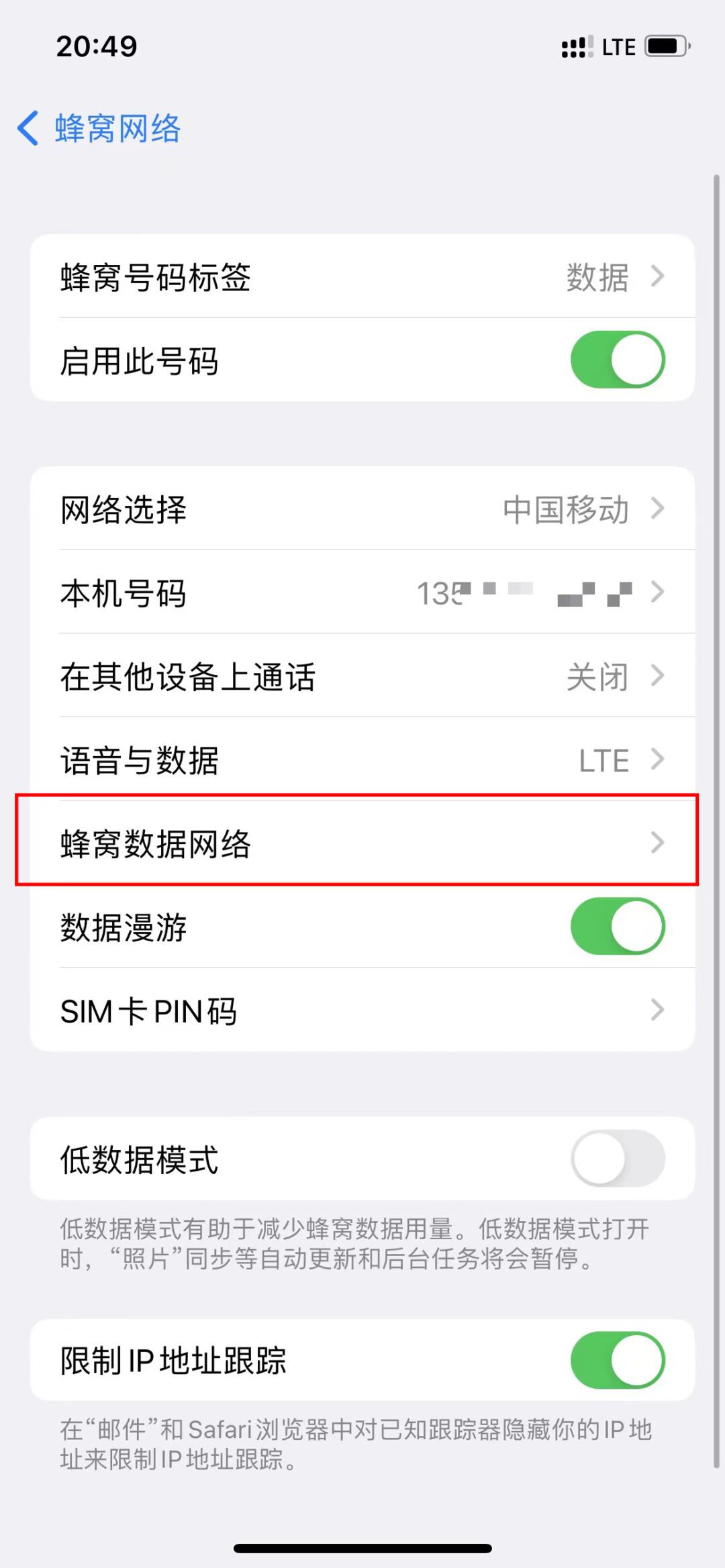 IOS苹果系统手机 解决物联网流量卡无法分享个人热点问题解决方法-3