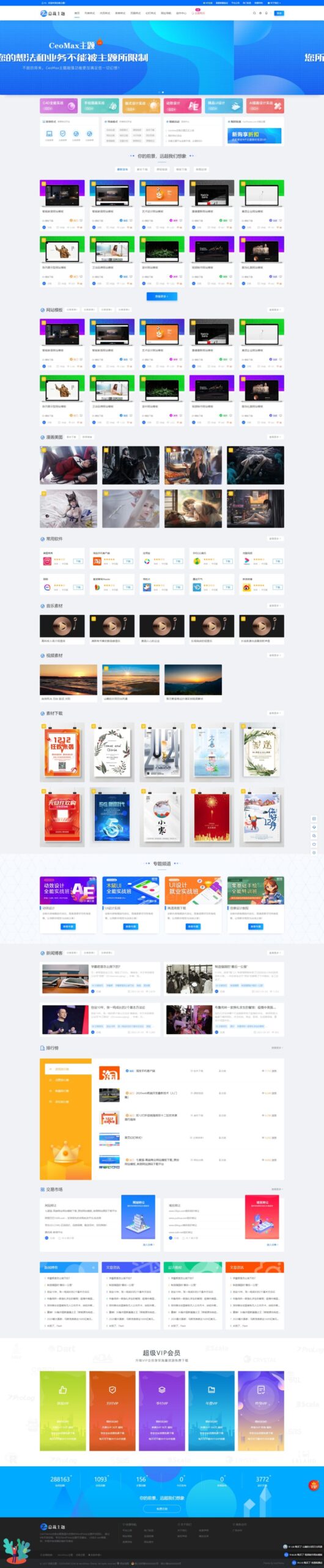 WordPress总裁主题CeoMax v3.9.1开心版_麦田吧