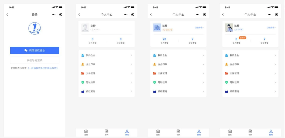 Mini-Contract电子合同在线签署小程序源码-2