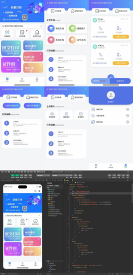 全新UI的自助打印系统：云打印小程序源码_麦田吧