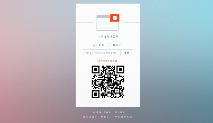 域名防洪系统 TX网址防洪工具源码_麦田吧