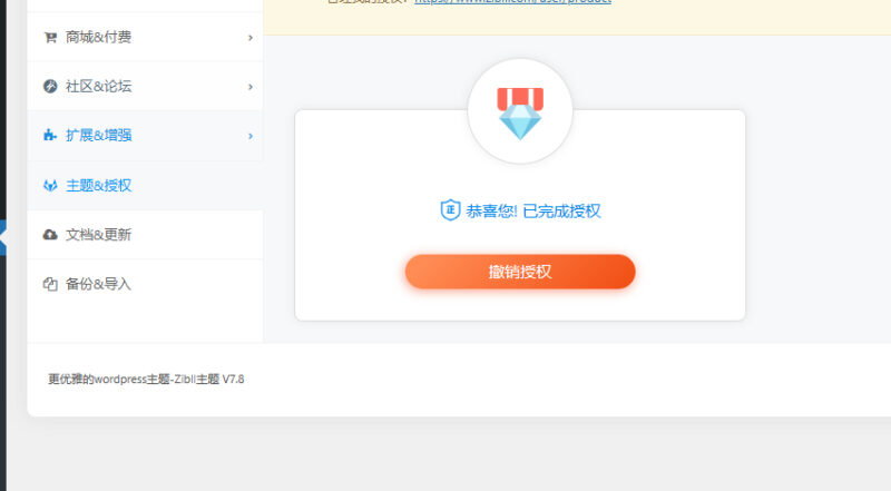 WordPress子比主题v7.8开心版 附安装教程_麦田吧