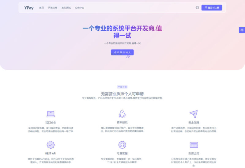 最新源支付系统源码 V7版全开源 免授权 附搭建教程_麦田吧