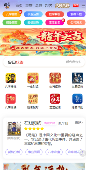 新版周易测算系统源码 去授权完美运行_麦田吧