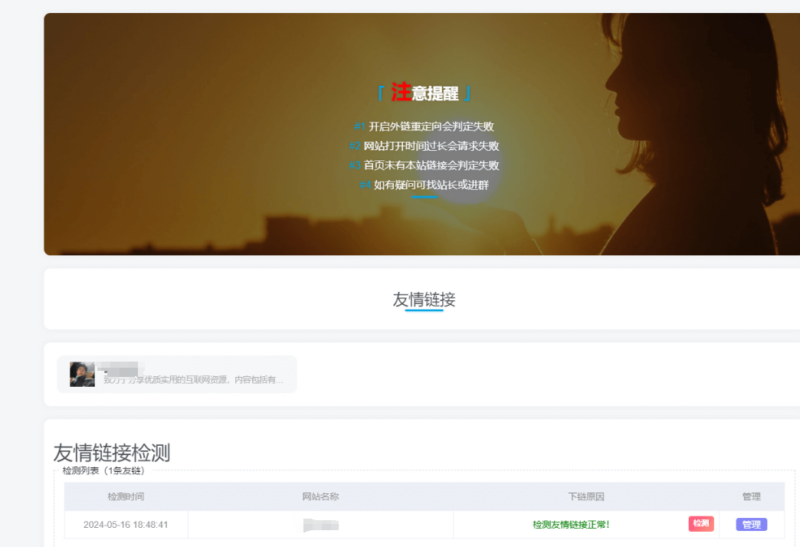 wordpress子比主题友情链接页面 带友情链接自动检测功能_麦田吧