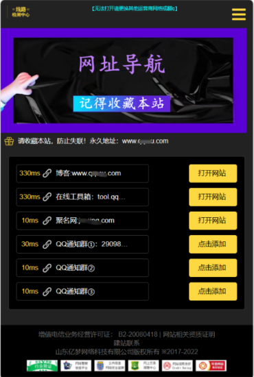 自动测域名延迟的导航页面源码_麦田吧