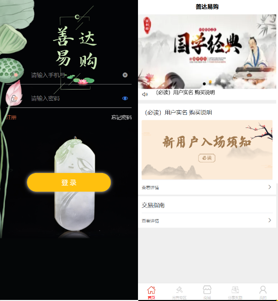 多用户挂售转卖竞拍闪拍商城NFT数藏系统 PHP+UNIAPP源码-1