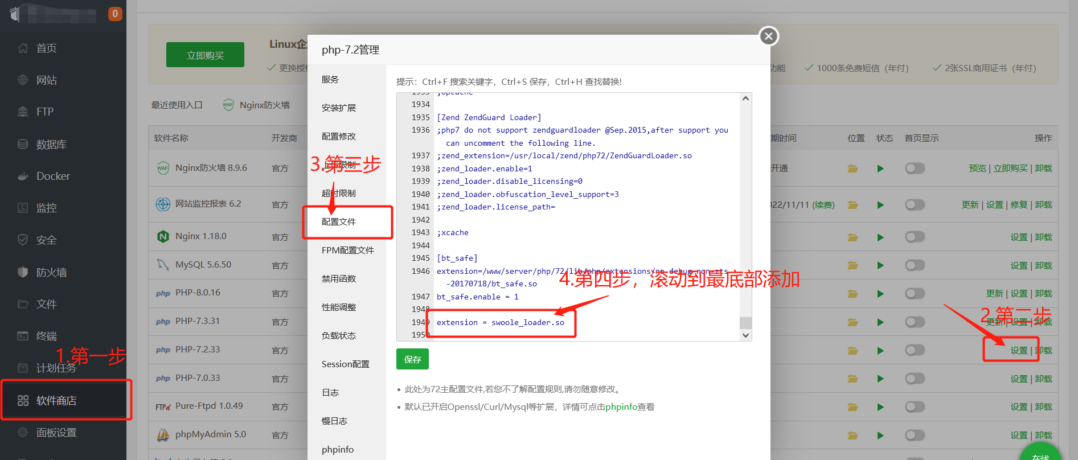 Swoole_loader扩展安装图文教程附文件-2