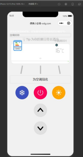 便携小空调遥控器微信小程序源码版_麦田吧