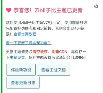 WordPress 子比主题 7.9 开心公测版过授权【亲测】_麦田吧
