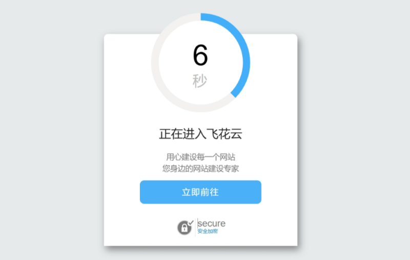好看的安全跳转单页html源码_麦田吧