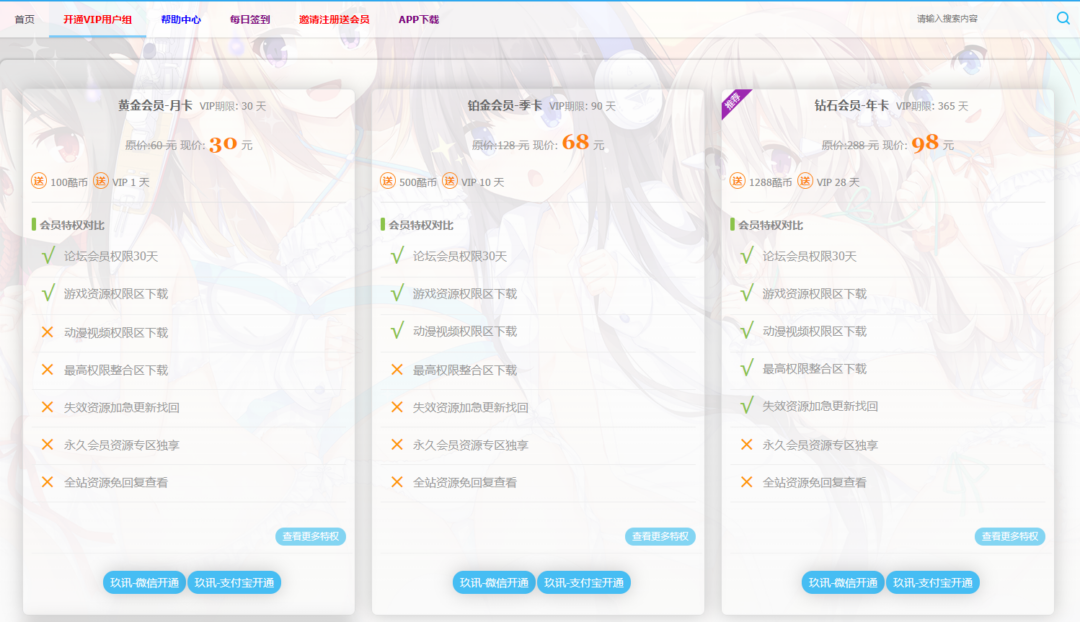 Discuz用户充值积分支付插件 开通会员组积分充值免签支付-1