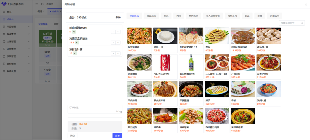 多商户SaaS版扫码点餐系统开源-2