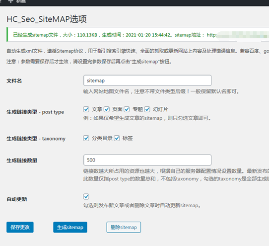 WordPress 百度sitemap地图生成插件_麦田吧