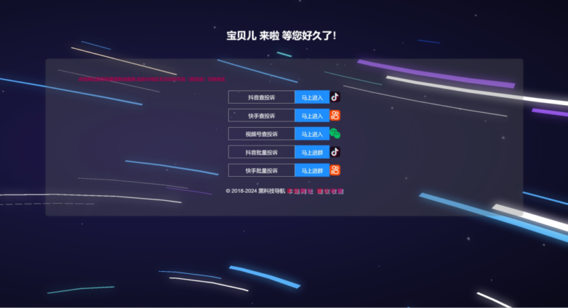 抖音查投诉系统源码V1.0_麦田吧