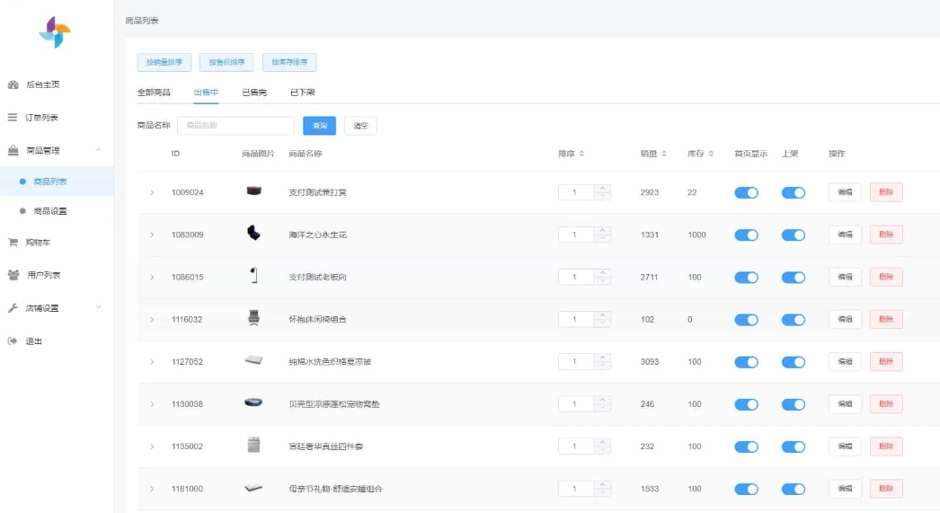 微信商城小程序 海风小店源码-1