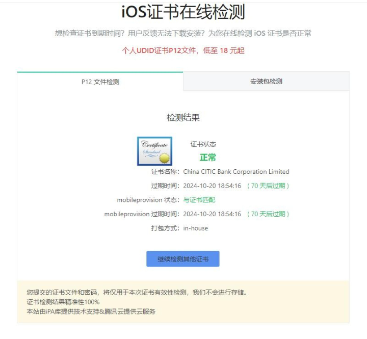 苹果签名证书 有效期到2024-10的苹果IPA软件证书_麦田吧