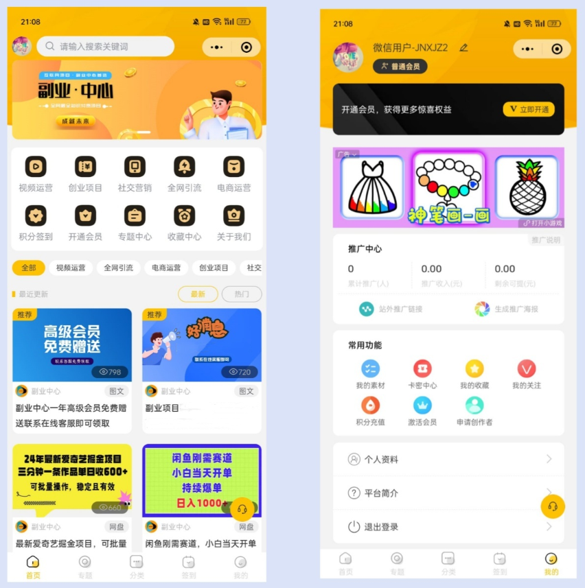 仿某知识蝉在线学习副业项目知识付费小程序源码_麦田吧