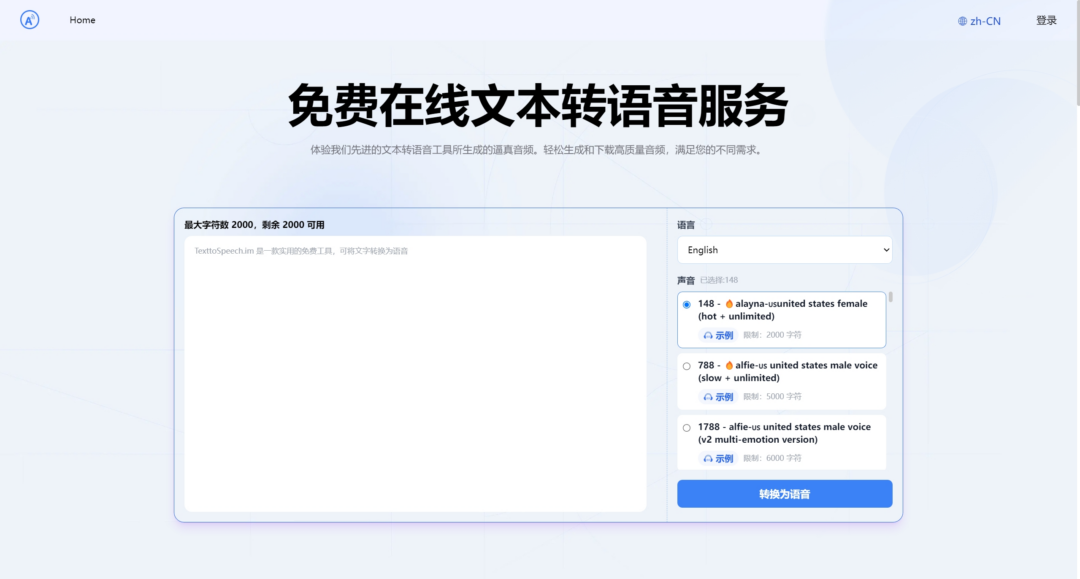 Text to Speech – 免费转换文字为语音_麦田吧
