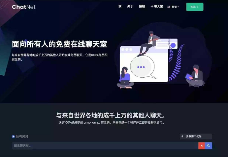 ChatNet_v1.8.3多用户在线聊天室源码免授权完整开心版_麦田吧