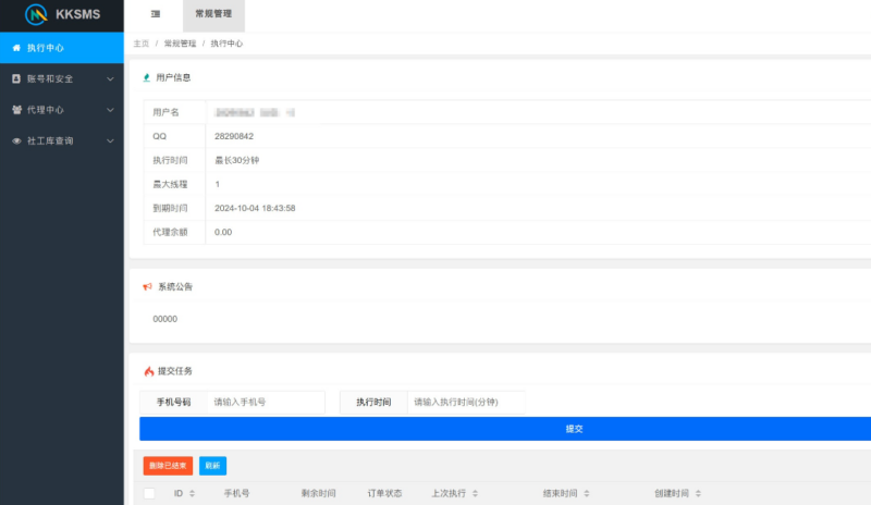 最新SMS短信测压源码 全新版本_麦田吧
