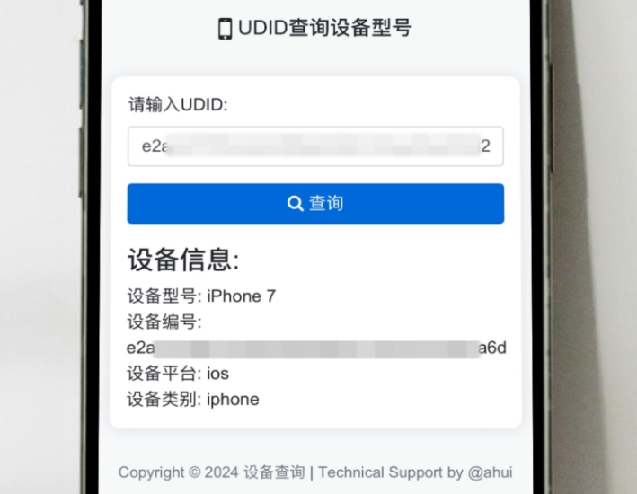 苹果UDID查询设备型号网站源码_麦田吧