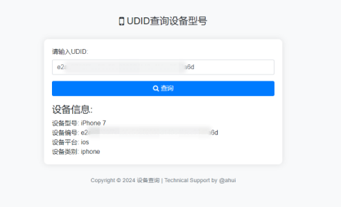 苹果UDID查询设备型号网站源码-1