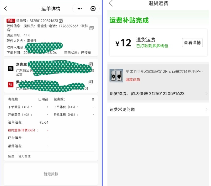 快递小程序源码 独立版快递系统 附教程_麦田吧