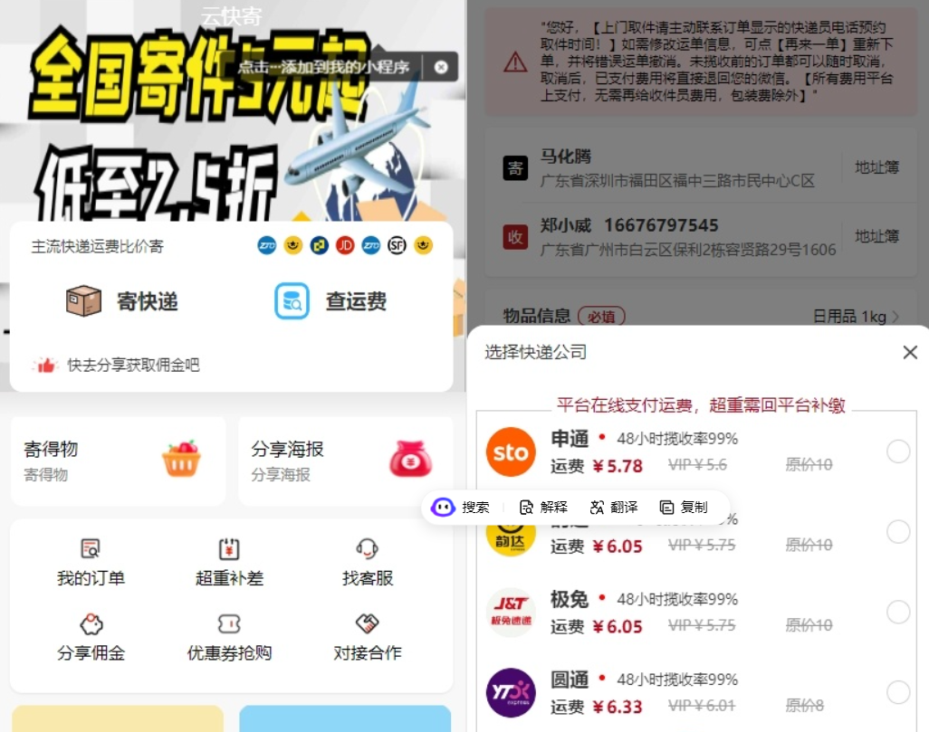 快递小程序源码 独立版快递系统 附教程-1