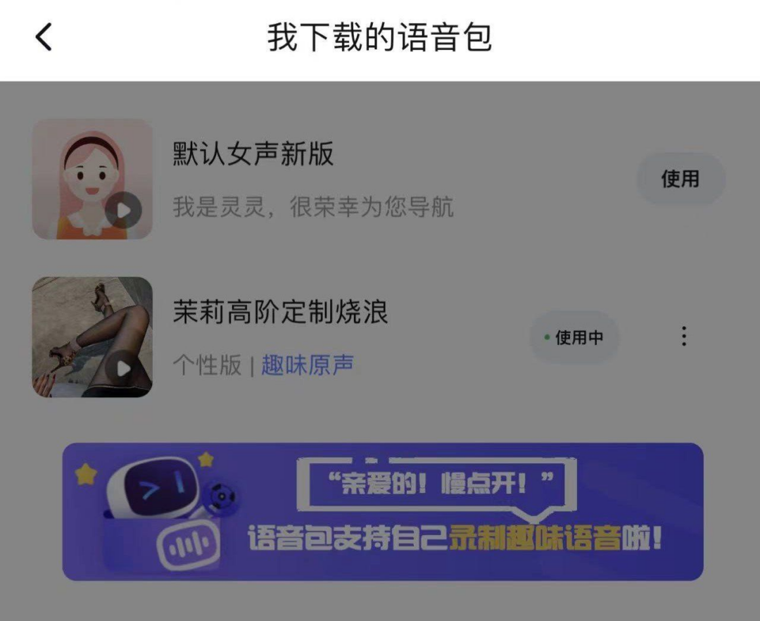 【有点浪】百度导航茉莉高阶定制语音包 含教程_麦田吧