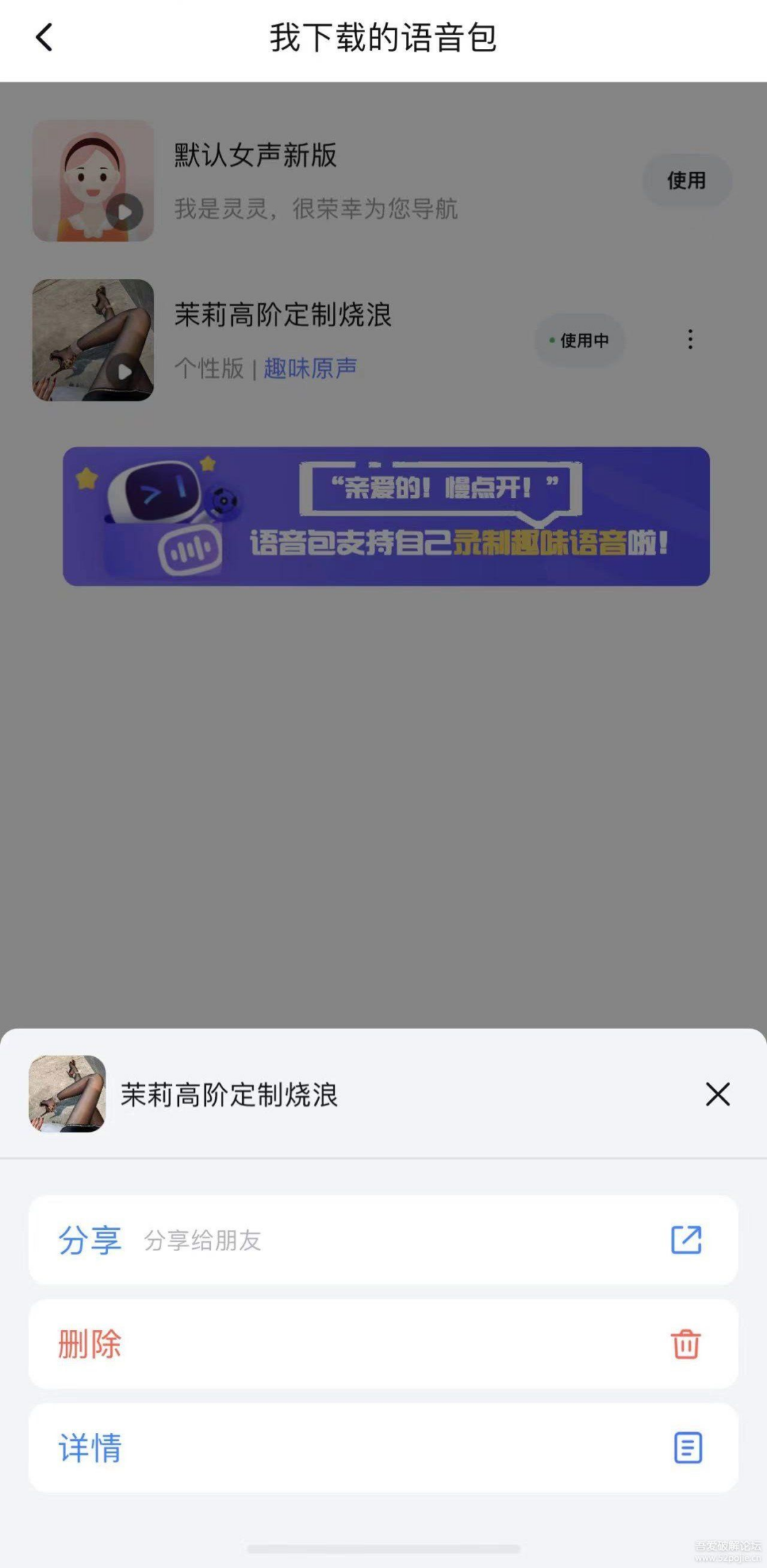 【有点浪】百度导航茉莉高阶定制语音包 含教程-1