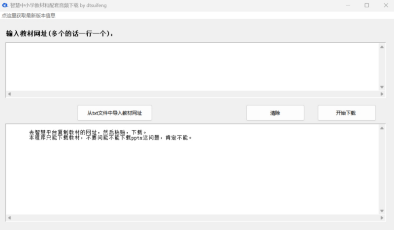 国家中小学智慧教育平台新教材及配套音频下载工具_麦田吧