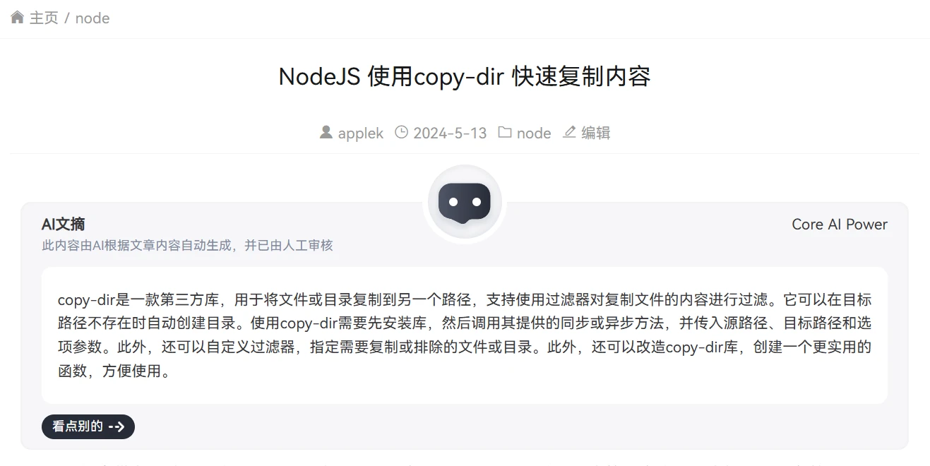 CoreAIPower WordPressAI增强插件_麦田吧