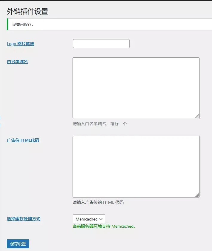 仿Csdn/Tencent跳转 WordPress外链安全跳转自定义广告位插件v5.0-2