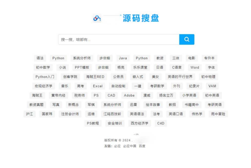 2024最新thinkphp网盘搜索引擎系统源码_麦田吧