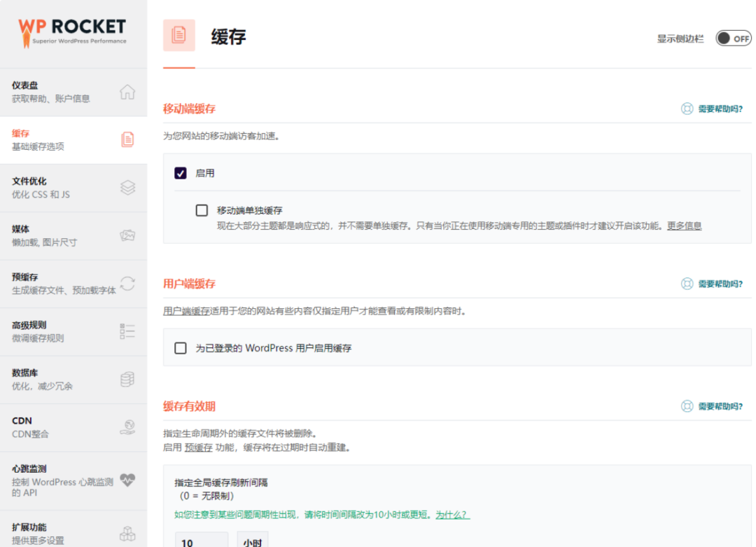 WordPress优化插件 WP Rocket v3.17.0.2破解版-1