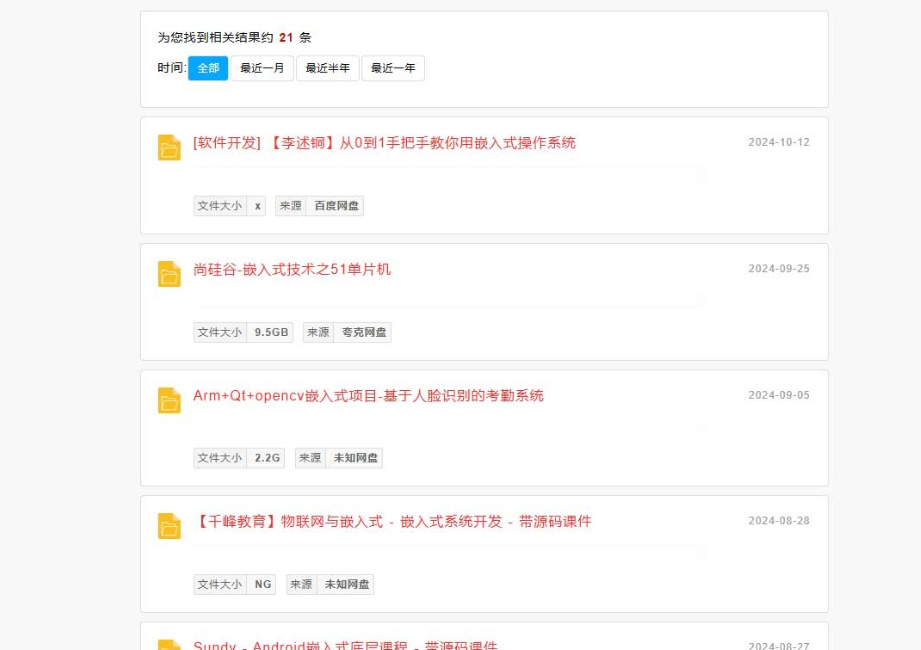 2024最新thinkphp网盘搜索引擎系统源码-1