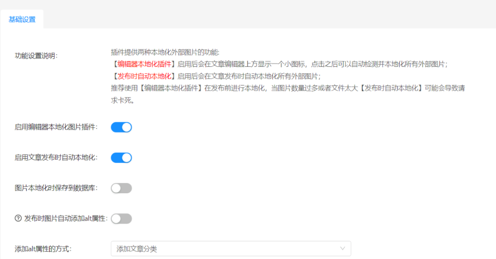 WordPress外部图片本地化插件_麦田吧
