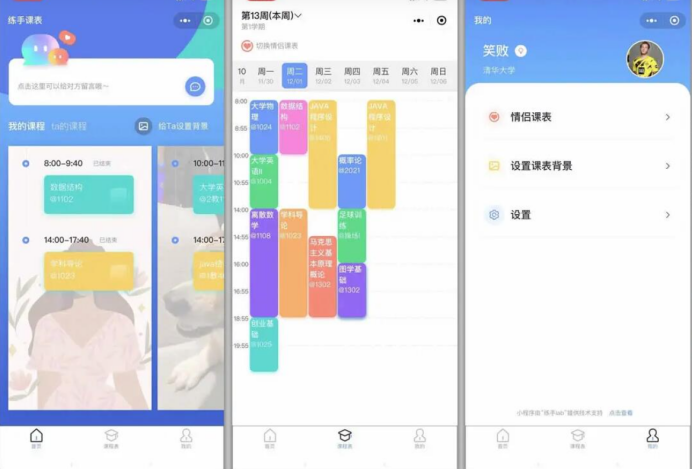 课程表小程序源码v1.0.0全开源版_麦田吧