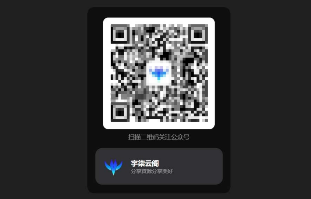 引导关注微信公众号或小程序网页源码_麦田吧