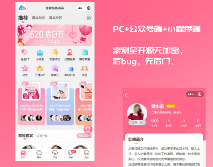 红娘小程序源码 金媒婚恋相亲网站系统_麦田吧