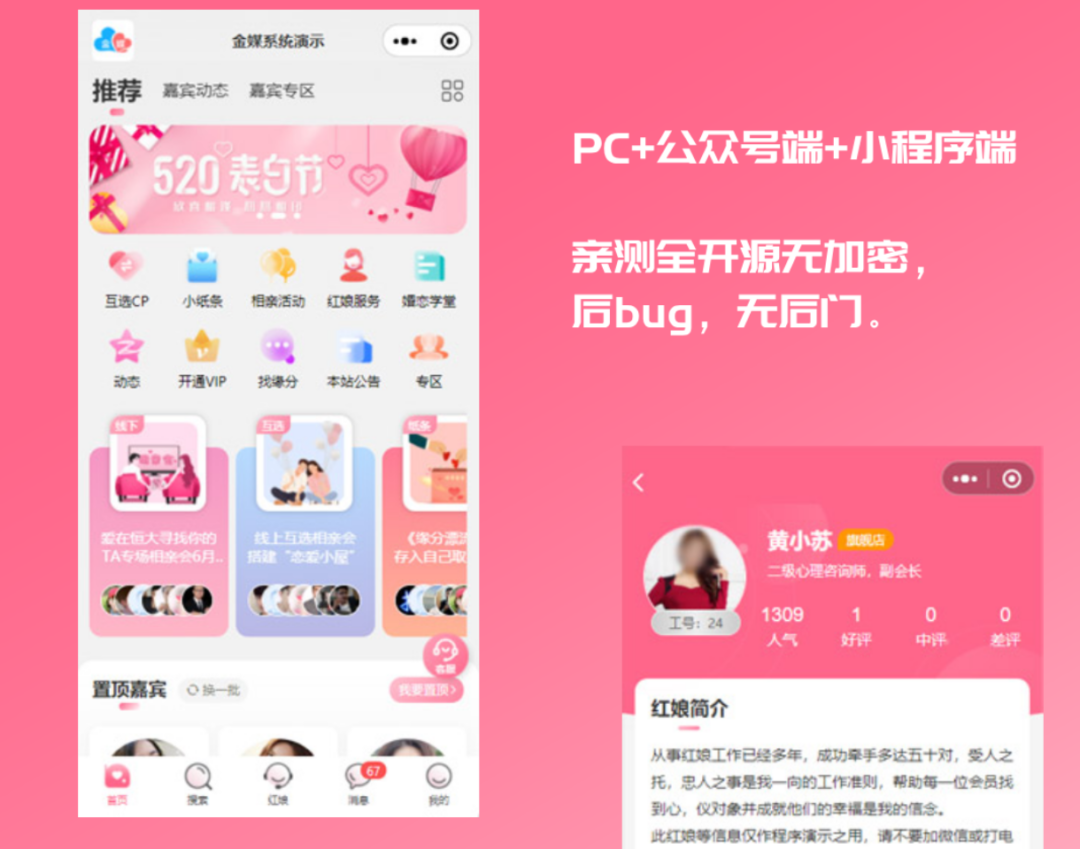 红娘小程序源码 金媒婚恋相亲网站系统_麦田吧