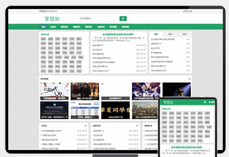 幽默笑话网站板 H5自适应搞笑趣图类网站源码pbootcms模下载_麦田吧