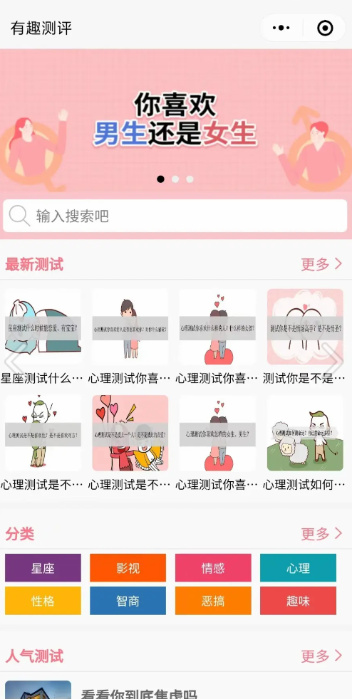 抖音趣味测试小程序源码 抖音微信双端支持流量主-1