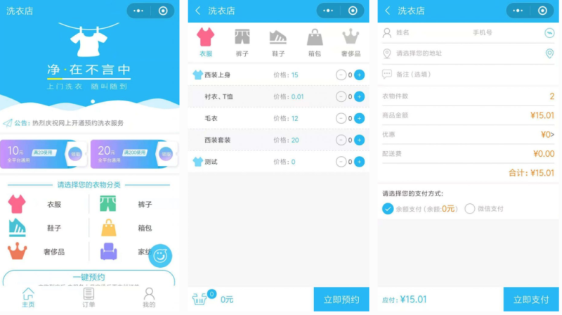 微擎洗衣店小程序源码   支持自助下单上门取衣_麦田吧