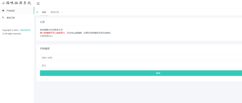 小猫咪抽奖系统PHP源码_麦田吧