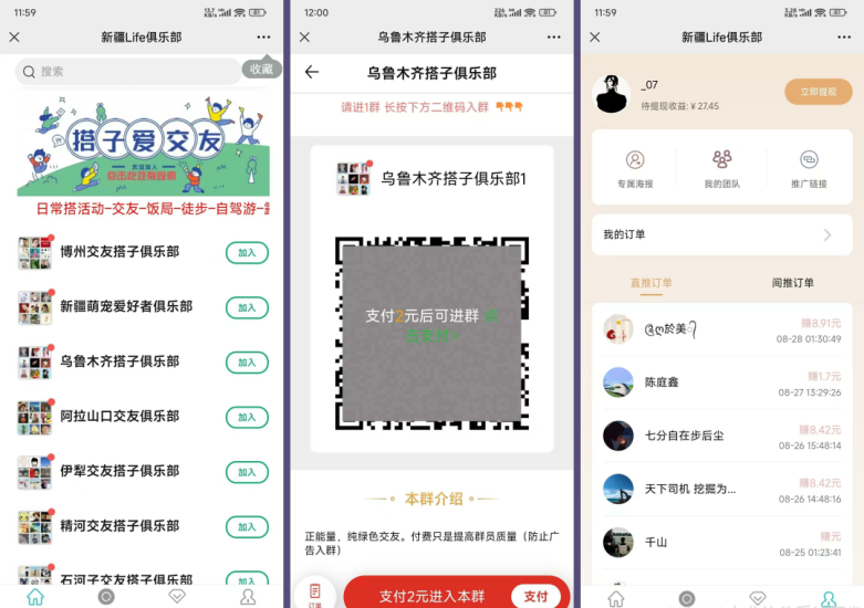 社群空间站9.9付费入群系统源码 易支付版_麦田吧