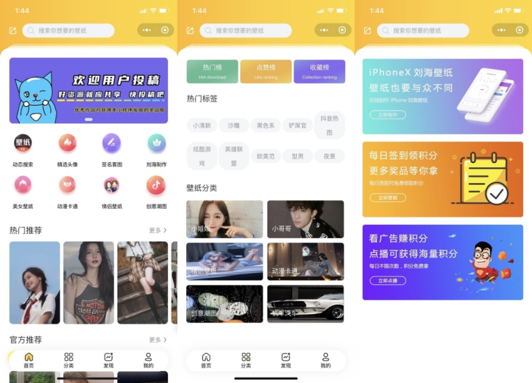 新版UI云开发壁纸小程序源码 微信QQ双端_麦田吧