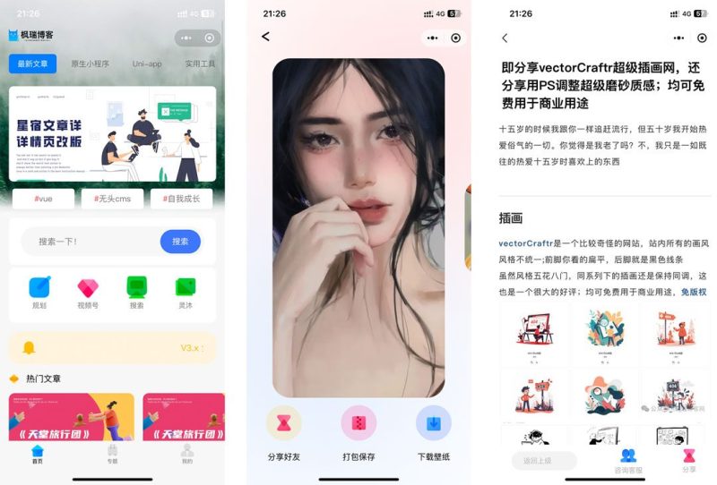 星宿UIV3.5小程序  新增壁纸下载微信红包封面功能_麦田吧