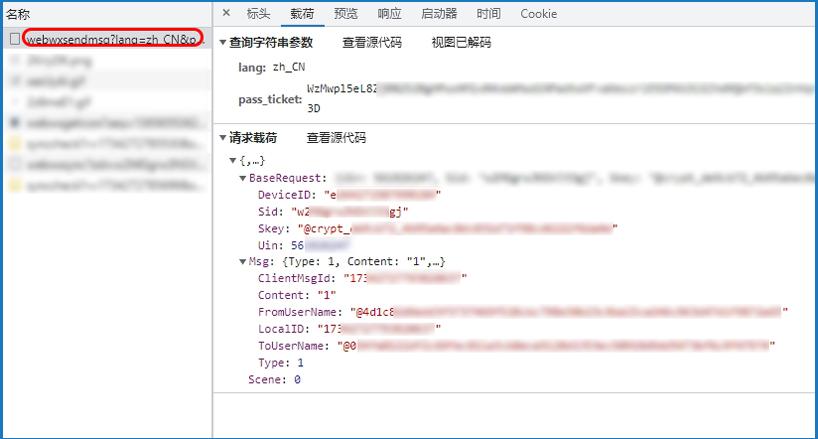 利用Web微信（网页版微信）接口实现个人微信API发送消息-2